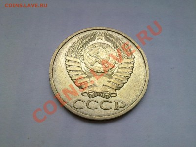 50 копеек СССР много монет на выбор, в т. ч. 1990 в штемпеле - 110720111426