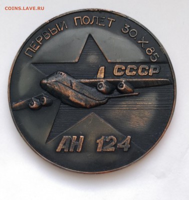Медальки - ан124 руслан1.JPG