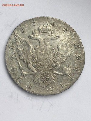 1 рубль 1762 г. СПБ НК - 1 р. 1762 СПБ НК 34  (4)