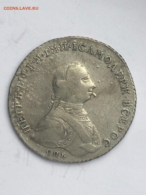 1 рубль 1762 г. СПБ НК - 1 р. 1762 СПБ НК 34  (1)