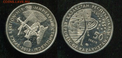 50 тенге 2012 Казахстан Мир до 15.08.19 в 22.00 мск - img461