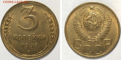 3 копейки 1948 UNC - A15894FD-9827-4544-98EF-3250C3333E02