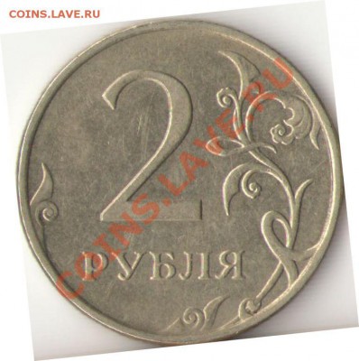 2 рубля 2009 ММД немагнит 2.32А? - 3