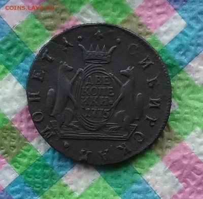 2 копейки 1775 КМ Сибирская до 14.08.2019 в 22 Мск - 20190809_151327 а