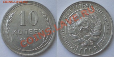 10 копеек 1930 Л.ст. шт.5 до 14.07.2011 22.00 мск - 10к-30.1.5