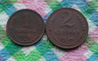 1 копейка, 2 копейки 1924 г до 14.08.2019 в 22 Мск - 20190809_151829 а