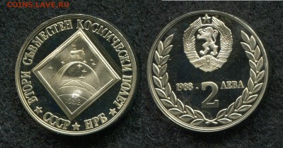 2 лева 1988 НБР 2й космический полет СССР-НБР до 15.08. 19 - img950