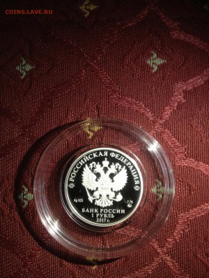 1 руб. Следственный комитет 2017г. до 15.08 - следственный (2)