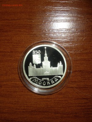 1 руб. Мгу. 850 лет Москве 1997г. до 15.08 - 1342-Z8H9YGgYkXY1 (438)