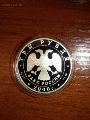 3 руб. Новгородский кремль 2000г. до 15.08 - 1342-Z8H9YGgYkXY1 (423)