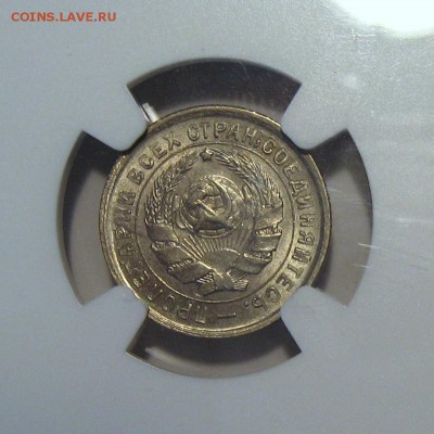 10 коп.1932 г. MS66 NGC - IMG_3865-001.JPG