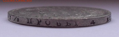 Рубль 1822 года ПД. До 12.08.2019 г. - SDC10648.JPG