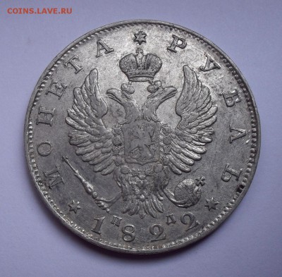 Рубль 1822 года ПД. До 12.08.2019 г. - SDC10646.JPG