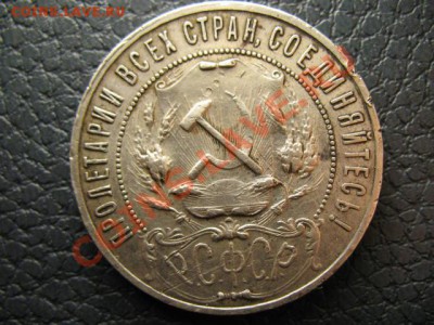 1 Рубль 1922 АГ и 1924 - IMG_0809.JPG