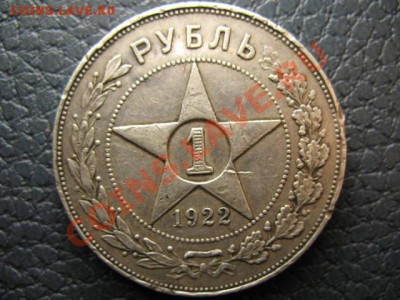 1 Рубль 1922 АГ и 1924 - IMG_0807.JPG