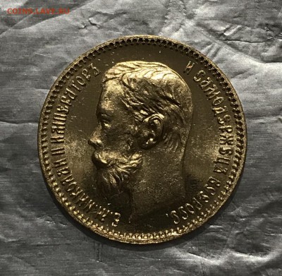 5 рублей, 1902 год - 7DF96403-1E18-46D4-8C9B-EEBF6C869269
