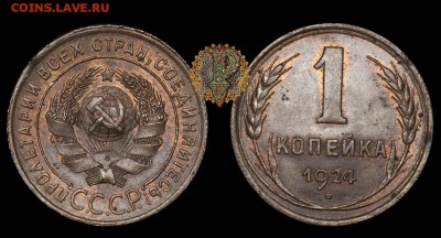 1 копейка 1924 UNC - 62910222-698E-44AC-A703-AC4051C62004