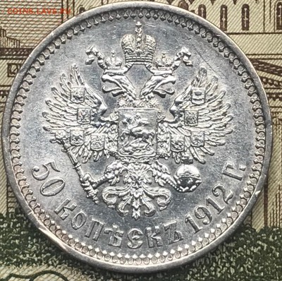 50 копеек 1912 ЭБ - IMG_4224