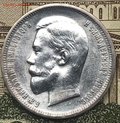 50 копеек 1912 ЭБ - IMG_4223