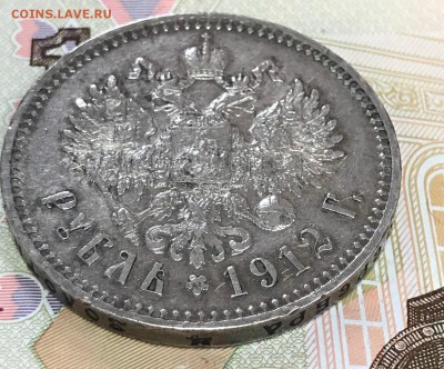 1 рубль 1912 ЭБ - IMG_4289