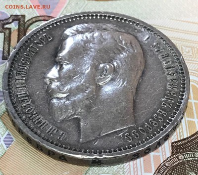 1 рубль 1912 ЭБ - IMG_4288