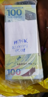 Фикс. Банкноты 100 рублей 2018 год Футбол 200шт. По 138р - IMG_20190805_155319