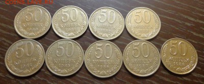 50 копеек 1980-88 года подряд БЛЕСК до 16.08, 22.00 - 50 коп 1980-1988 (№1)_1.JPG