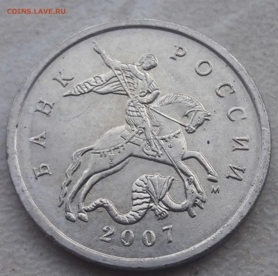 5 копеек 2007 года М полный раскол реверса до 12.08.19г. - 20190504_181006
