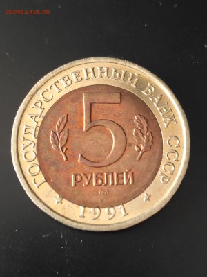 СССР,5 рублей 1991г(КК,Рыбный филин) до 10.08.2019 - IMG_20190810_091635