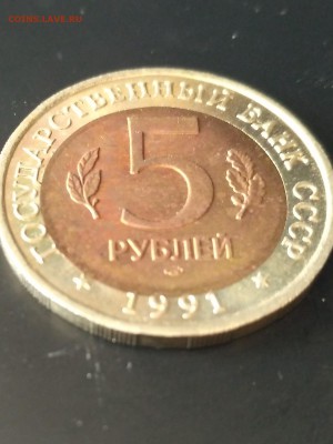 СССР,5 рублей 1991г(КК,Рыбный филин) до 10.08.2019 - IMG_20190810_091628