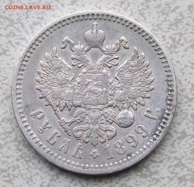 Рубль 1899 г. ФЗ  Оконч.14.08.19 г. 22 час Мск - ф2