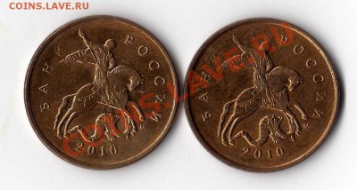 10копеек2010г-2шт оценка - img058