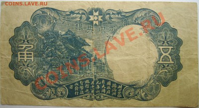 Маньчжурия 5 цзяо (50 фэнь) 1941 г. - азия-2.JPG