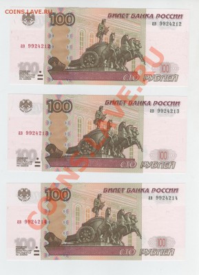 Три хороших стольника, номера подряд, до 16.07.2011 22:00Мск - 100рх3