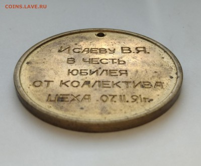 Настольные медали Петергоф Монплезир +3 других до 16.08 22:3 - 60лет 3.JPG