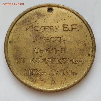 Настольные медали Петергоф Монплезир +3 других до 16.08 22:3 - 60лет 2.JPG