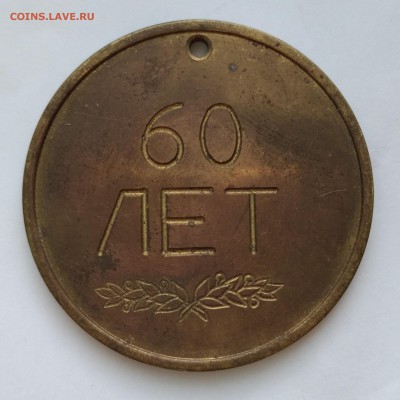 Настольные медали Петергоф Монплезир +3 других до 16.08 22:3 - 60лет 1.JPG