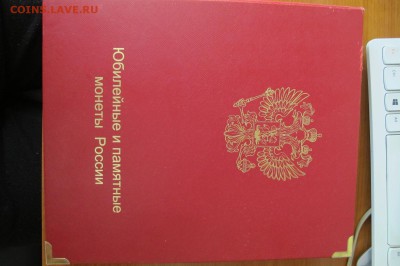 У альбом "Коллекционер" под Юбилейку России, на оценку. - IMG_4341.JPG