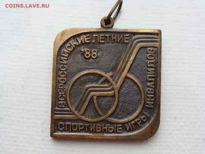 Набор наградных медалей (тяжелые) до 13.08.2019 - М1-67.JPG