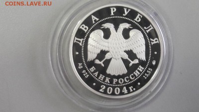 2р 2004г Глинка- пруф серебро Ag925, до 16.08 - Y Глинка-2