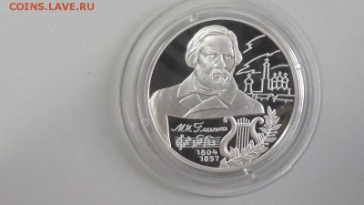 2р 2004г Глинка- пруф серебро Ag925, до 16.08 - Y Глинка-1