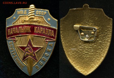 Начальник Караула ВВ МВД СССР до 16.08.19 в 22.00 мск - img440