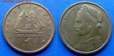 Греция - 1 драхма 1984 года до 16.08 - Греция 1 драхма 1984
