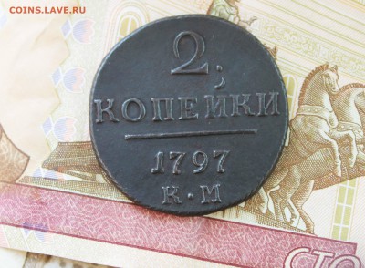 2 копейки 1797 год км - IMG_8178.JPG