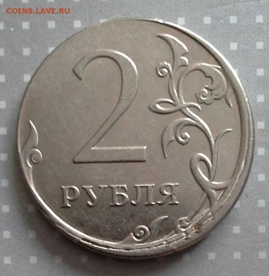 2 рубля 2012 года расцентровка - 20190810_150455-1