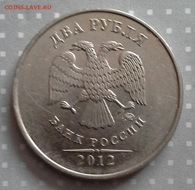 2 рубля 2012 года расцентровка - 20190810_150522-1