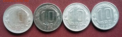 10 копеек 1940, 43, 53, 55 до 16.08 22:00 МСК - 20190810_173712