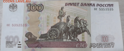 100 рублей 1997 мод.2004 красивый номер ок 5353535 радар - 20190802_181612.jpg
