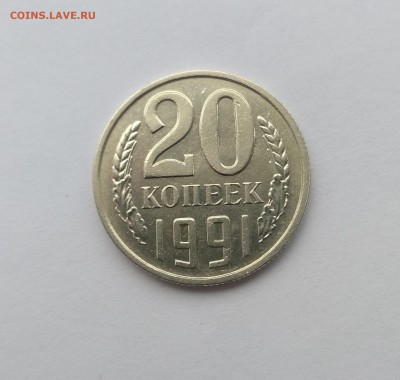 20 копеек 1991 Без Букв (до 13.08.2019 22:00) есть Блиц - oAPHMhj1fws