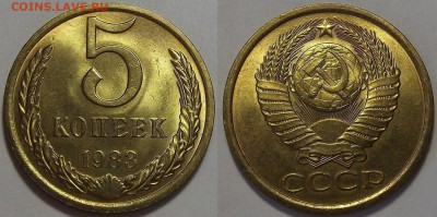 5 копеек 1983 года (без обращения) до 15 августа - red456003.JPG